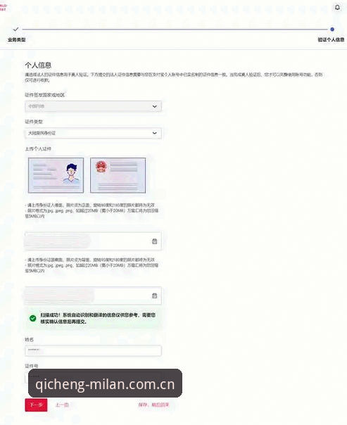 7个关键步骤：米兰官网中国首发华人用户注册指南（附安卓、iOS、PC多端操作路径）